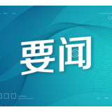 学党史，总书记讲到的伟大精神