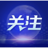 湖南长沙：互联网产业如何助力“三高四新”战略？