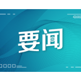 学党史，总书记讲到的红色热土