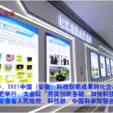 超震撼！100秒看2021中国（安徽）科交会