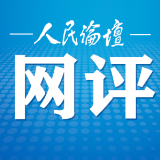 人民论坛网评 | 深挖美丽村庄“红色富矿”助力乡村振兴