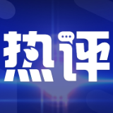 芙蓉国评论丨致敬巨擘，关注每一位普通的科技工作者