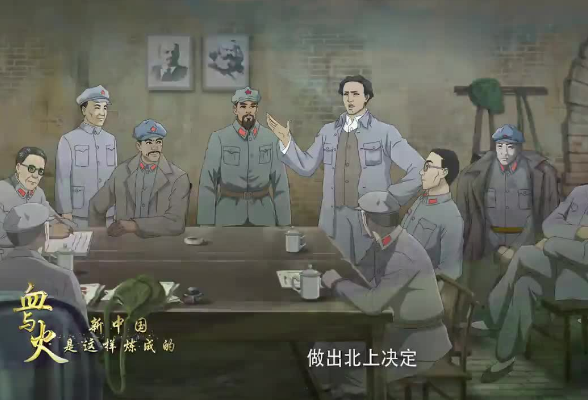 血与火：新中国是这样炼成的｜第14集《草毯泥毡扎营盘》