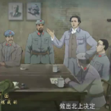 血与火：新中国是这样炼成的｜第14集《草毯泥毡扎营盘》