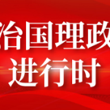 联播+丨两次回信 习主席对留学生提出同一个期望