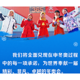 办好一届冬奥盛会 习近平这样部署