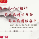 【每日一习话·礼赞一百年】与人民心心相印 与人民同甘共苦 与人民团结奋斗