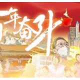 超燃!10分钟动画重温中国共产党百年征程