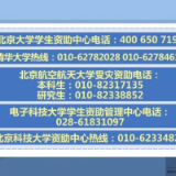 多所高校发出通知 如家庭突遇紧急灾害可申请临时困难补助