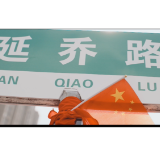 今天在延乔路上，孩子们把这首歌“唱给你听”