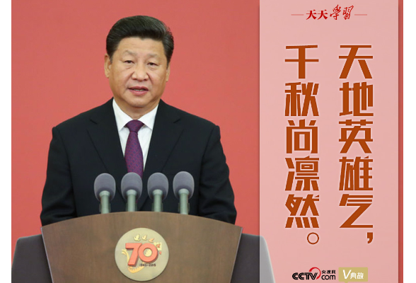 “典”亮百年｜天地英雄气，千秋尚凛然