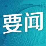 海报｜一图看懂中国共产党党员数量发展