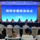 黄兰香：湘鲁合作空间广阔 诚邀广大民营企业来湘共享发展机遇