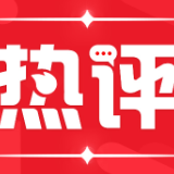 【地评线】天府网评：北大红楼，树起鲜活的精神地标