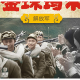 五星红旗飘扬在喜马拉雅！看4K上色修复解放军解放西藏真实影像