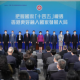 国家“十四五”规划宣讲团系列活动在港启动 共话国家规划与香港机遇