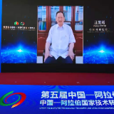 在中阿博览会的沃土耕耘 院地科技合作“拔节生长”