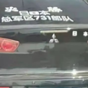 车贴“731必胜”？严重的“精日”亲法西斯行为必将受到法律的制裁
