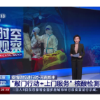 疫情防控进行时·河南郑州 “敲门行动+上门服务” 核酸检测不留死角