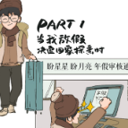 身上有“苗”，交友畅聊