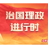 重温习近平主席关于命运共同体重要论述