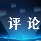 【理响中国】党的鲜明政治品格和强大政治优势