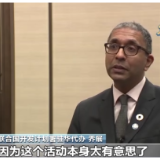 客从海上来·进博面对面丨专访联合国开发计划署驻华代办