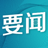 新华全媒+｜新闻分析：从前10个月进出口“成绩单”看中国外贸韧性