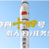 航天新征程 | 神舟十四号载人飞行任务全回顾