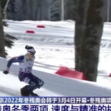 残奥冬季两项怎么比？中国队有哪些看点？一文抢先看