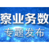 检察机关全链条惩治电信网络诈骗犯罪 2021年起诉4万人