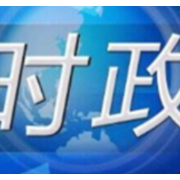 湖南代表团继续审议“两高”工作报告 张庆伟毛伟明等参加讨论