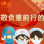 【阳光评论】致敬负重前行的你