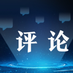 人民网评：人民生命安全和身体健康是疫情防控的第一要务