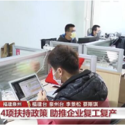 多地多部门持续推出组合式支持政策 助力企业纾困解难