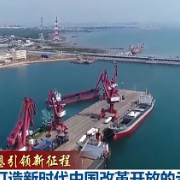 联播丨海南打造新时代中国改革开放的示范