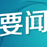 中国经济为何能实现“开门稳”？