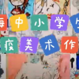 艺起行动丨既送菜上门，也弯弓打“怪”，孩子们画里的“大白”长这样