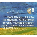 春耕时期防火注意事项