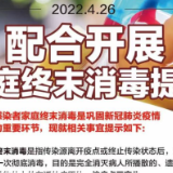 如何做好家庭终末消毒？五点重要提示看过来