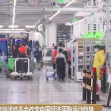 疫情扰动不会改变中国经济平稳运行趋势