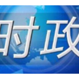 聚焦3T，瞄准国际前沿打造科技创新高地 省政协调研组在长沙调研