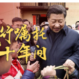 践行嘱托十年间丨“一个也不能少，都要共同迈入小康社会”
