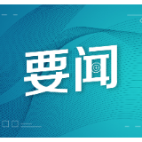 经济半年报｜【动“漫”海报】海关总署一揽子举措促进外贸保稳提质