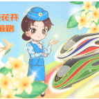 【发现最美铁路】漫评|中老铁路，铺就两国共富共赢友谊路