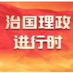 新时代国防和军队建设成就综述之三：开创军事力量运用新局面