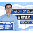 【发现最美 你评我论】“华龙一号”人物志：他们是亲历者 也是见证者