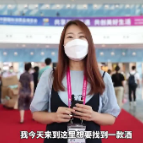 消博会“外”传：寻找苦艾酒
