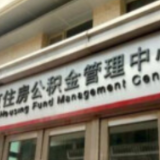 注意，你的住房公积金可能涨了！