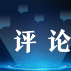 【地评线】中安时评：将奋斗融入时代   让青春绽放西部